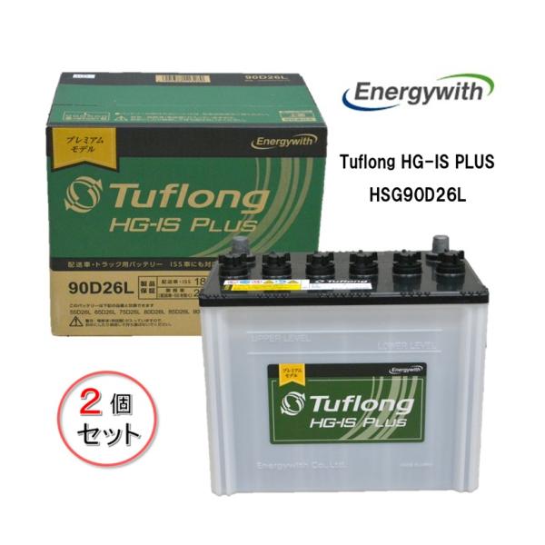 【2個セット】エナジーウィズ HSG90D26L（HSF85D26L 後継品）Tuflong HG-...