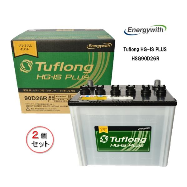 【2個セット】エナジーウィズ HSG90D26R（HSF85D26R 後継品）Tuflong HG-...