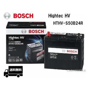 BOSCH ボッシュ  HTHV-S50B24R  ハイテックHV バッテリー 国産ハイブリッド車 ...