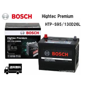 BOSCH ボッシュ  HTP-S95-130D26L  ハイテックプレミアム バッテリー 国産車用 64Ah