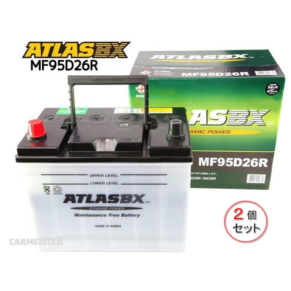 【2個セット】ATLAS 95D26R アトラス 国産車用 バッテリー