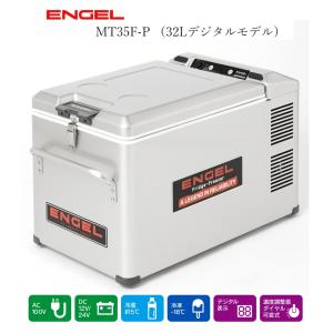 車載冷蔵庫 デジタル温度表示　エンゲル冷蔵庫　冷蔵庫　AC100V/DC(12V,24V)両電源　容量32L　MT35F-P