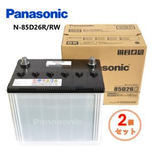 新品未使用、日立85D26R ✖️2台 昭和電工マテリアルズ 85D26R 自動車 バッテリー 業務車用 エナジー