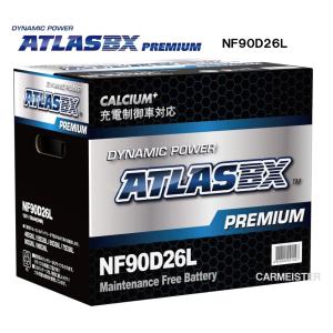 ATLASBX/アトラスバッテリー NF90D23L：プレミアムシリーズ (充電制御