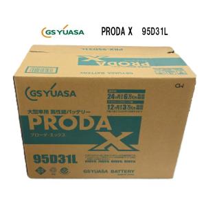 GS YUASA PRODA X（プローダX） 業務用車用 PRX-95D31Lの商品画像