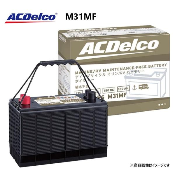 ACデルコ ACDelco M31MF マリン用 ディープサイクルバッテリー Voyager メンテ...