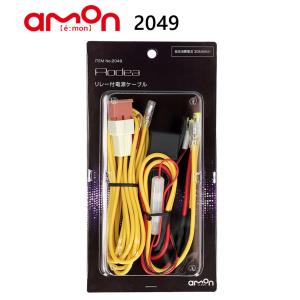 amon エーモン H2569 オーディオ・ナビゲーション取付キット