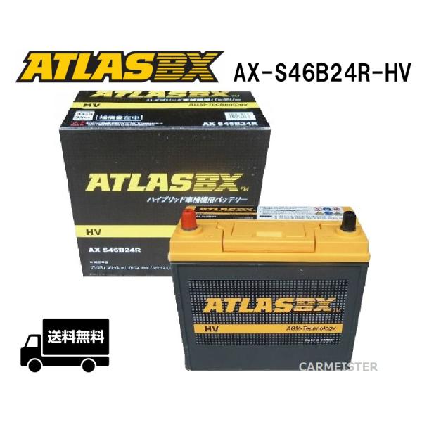 ATLASBX AX-S46B24R-HV アトラス ハイブリッド車用 補機バッテリー