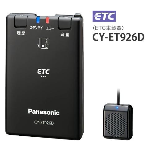 Panasonic パナソニック ETC車載器 CY-ET926D (DC12V/24V対応) アン...