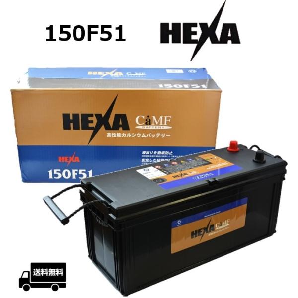 【メーカー取り寄せ】HEXA ヘキサ 自動車 バッテリー 150F51 国産車用