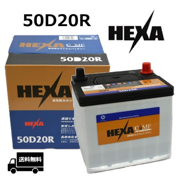 【メーカー取り寄せ】HEXA ヘキサ 自動車 バッテリー 50D20R 国産車用