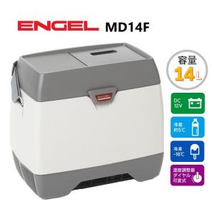 ENGEL エンゲル 冷凍冷蔵庫 ポータブルSシリーズ DC12V電源 容量14L MD14F-D