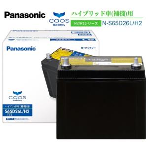 カオス N-S65D26L/H2 パナソニック ハイブリッド車用 バッテリー