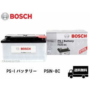 BOSCH ボッシュ PSIN-8C PS-I バッテリー 欧州車用 84Ah BMW 1シリーズ [E82/E87/E88] 3シリーズ[E90/E91/E92/E93] 5シリーズ[E39/E60/E61]