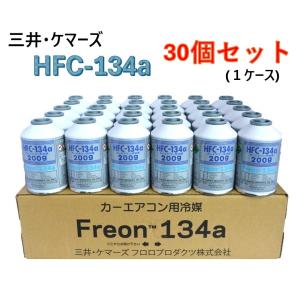 ダイキン（DAIKIN） HFC-134a カーエアコン用冷媒 1ケース (200g×30本