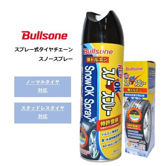 BULLSONE スノースプレー 500ml SOS0381