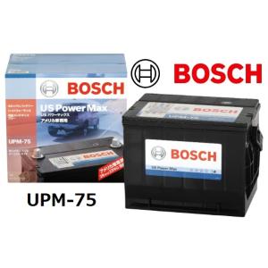 【メーカー取り寄せ】BOSCH ボッシュ USパワーマックス アメリカ車用バッテリー UPM-75