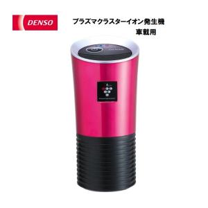 DENSO 車載用 プラズマクラスターイオン発生機 カップタイプ ピンク・ブラック 品番:044780-2170 PCDNB-PBM｜carmeister