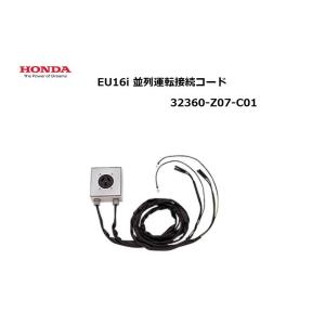 ホンダ（HONDA） 【販売終了】発電機オプション 並列運転接続キット