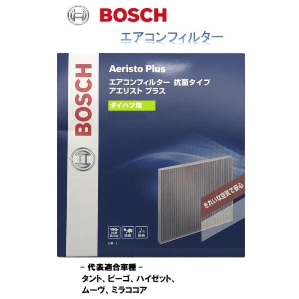 ボッシュ　エアコンフィルター　抗菌タイプ　アエリスト・プラス　ダイハツ・トヨタ用　AF-S03互換品