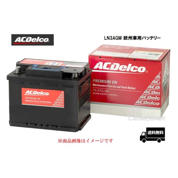 【メーカー取り寄せ】AC Delco (ACデルコ) LN3AGM 欧州車用バッテリー アイドリング...