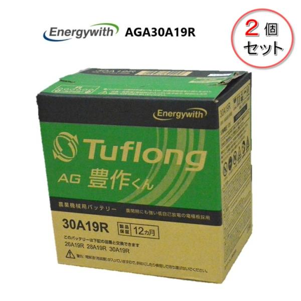 【2個セット】エナジーウィズ AGA30A19R Tuflong AG 豊作くん 農業機械用 バッテ...