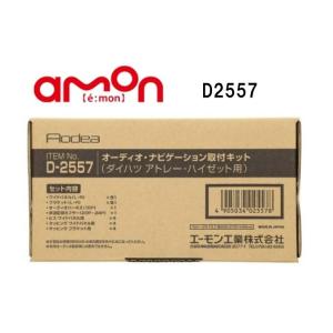 エーモン　AODEA デッドニングキット ドア用　8301 エーモン/[8301]デッドニングキット (ドア用) /製品詳細ページ