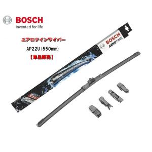 550mm ボッシュ エアロツイン AP22U BOSCH