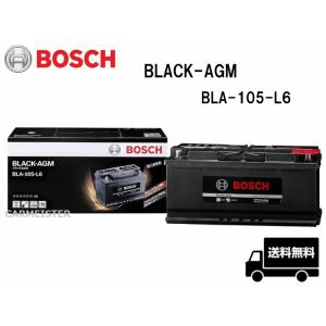 BLA-105-L6 BOSCH ボッシュ 欧州車用 BLACK-AGM バッテリー 105Ah｜carmeister