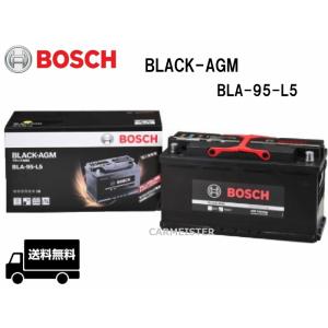 BLA-95-L5 BOSCH ボッシュ BLACK-AGM バッテリー 95Ah BMW 5シリーズ[F07] [F10] [F11]