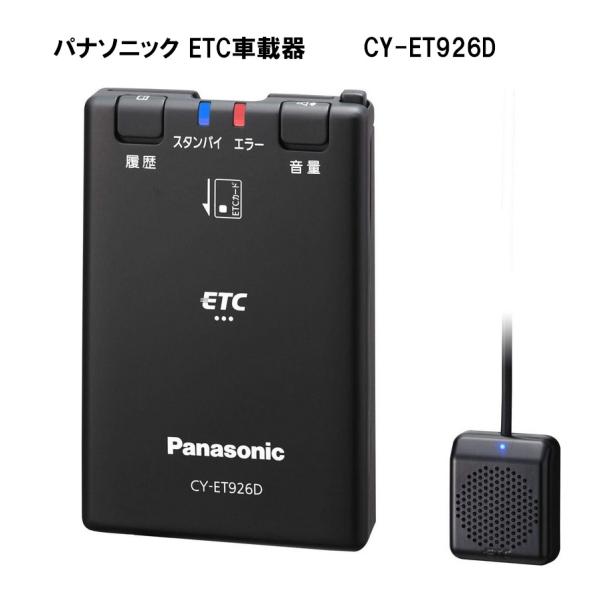 パナソニック Panasonic ETC1.0 CY-ET926D アンテナ分離型 音声案内タイプ ...