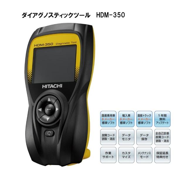 日立　Astemoアフターマーケットジャパン ダイアグノスティックツール HDM-350