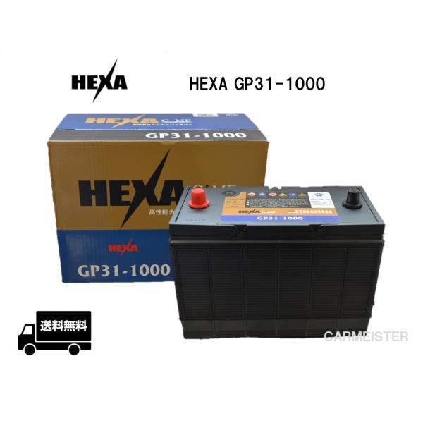 【メーカー取り寄せ】HEXA GP31-1000 ヘキサバッテリー 国産車用 互換 GP-31-10...