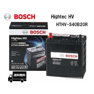 HTHV S40B20R BOSCH ボッシュ 国産ハイブリッド車 補機用 ハイテックHV バッテリ...