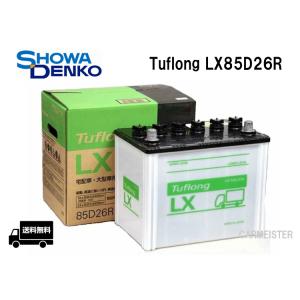 昭和電工マテリアルズ LX85D26R Tuflong 国産車用 バッテリー