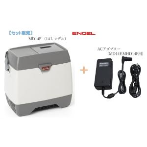 【セット販売】エンゲル冷蔵庫 冷蔵庫　MD14F　DC12V　容量14L　澤藤電機　+　MD14F/MHD14F専用　ACアダプター　0690-080-0M00｜carmeister