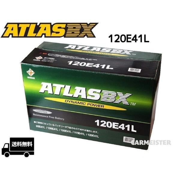 ATLAS 120E41L アトラス 国産車用 バッテリー