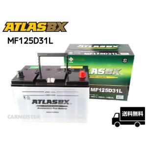 ATLAS 125D31L アトラス 国産車用 バッテリー