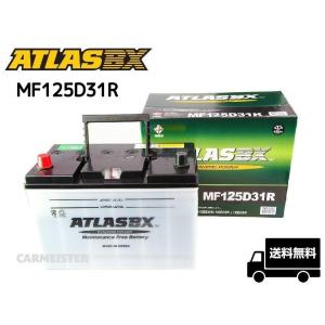 ATLASBX MF125D31R バッテリー 鉛蓄電池 取扱説明書付き ATLASBX MF125D31R バッテリー 鉛蓄電池 取扱説明書付き
