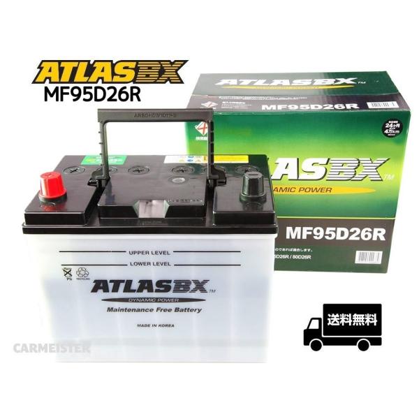ATLAS 95D26R アトラス 国産車用 バッテリー