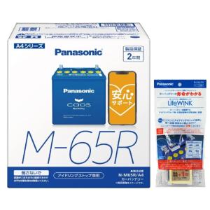 アイドリングストップ車用　Panasonic カオス　M-65　M65！ カオス 【セット販売】Panasonic パナソニック N-M65/A4