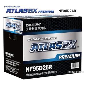 ATLAS PREMIUM NF95D26R アトラスプレミアム 充電制御車対応 国産車用 バッテリー｜carmeister