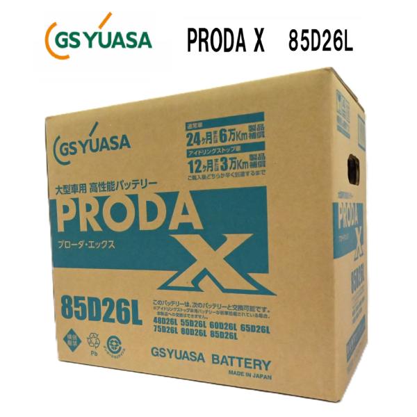 GS YUASA ジーエスユアサ PRODA X バッテリー PRX85D26L 大型車 業務用車 ...