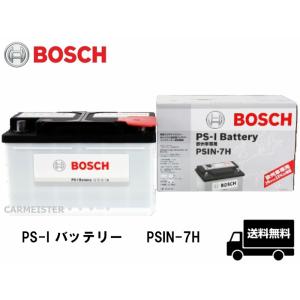 PSIN-7H BOSCH ボッシュ バッテリー 75Ah ジープ グランドチュロキー[WJ40/WJ47]｜carmeister