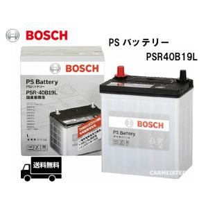 PSR40B19L BOSCH ボッシュ 充電制御車 標準車対応 国産車用 バッテリー