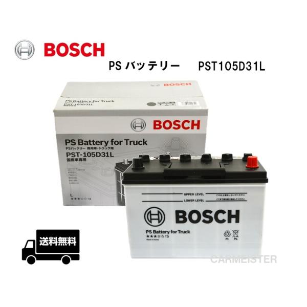 【メーカー取り寄せ】PST105D31L BOSCH ボッシュ 商用車 トラック 営業車 互換 10...