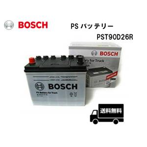 PST90D26R BOSCH ボッシュ 商用車 トラック 営業車 互換 85D26R バッテリー