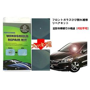 フロントガラス リペア オートバックス の商品一覧 通販 Paypayモール