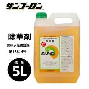 除草剤 サンフーロン 徳用5Lタイプ 根まで枯らす 液剤