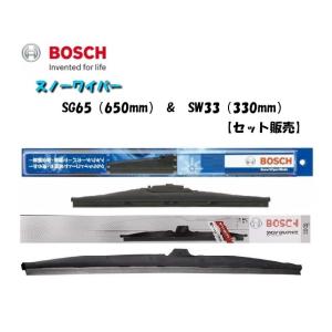 【2本セット】ボッシュ スノーワイパー SG65 （650mm） SW33 （330mm） セット 視界スッキリ 冬の安心ドライブ｜carmeister